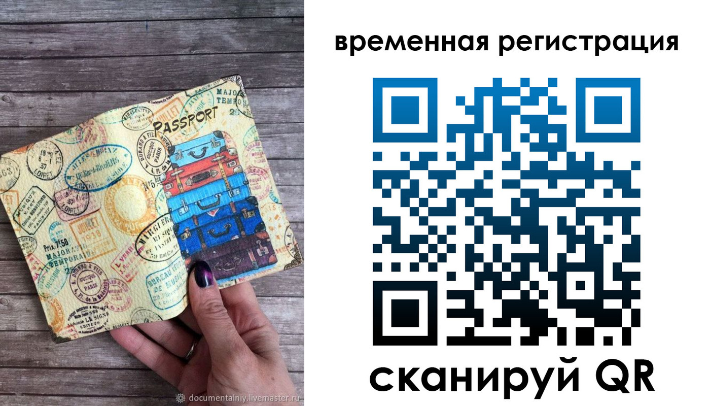 временная регистрация в квартире в Закаменске