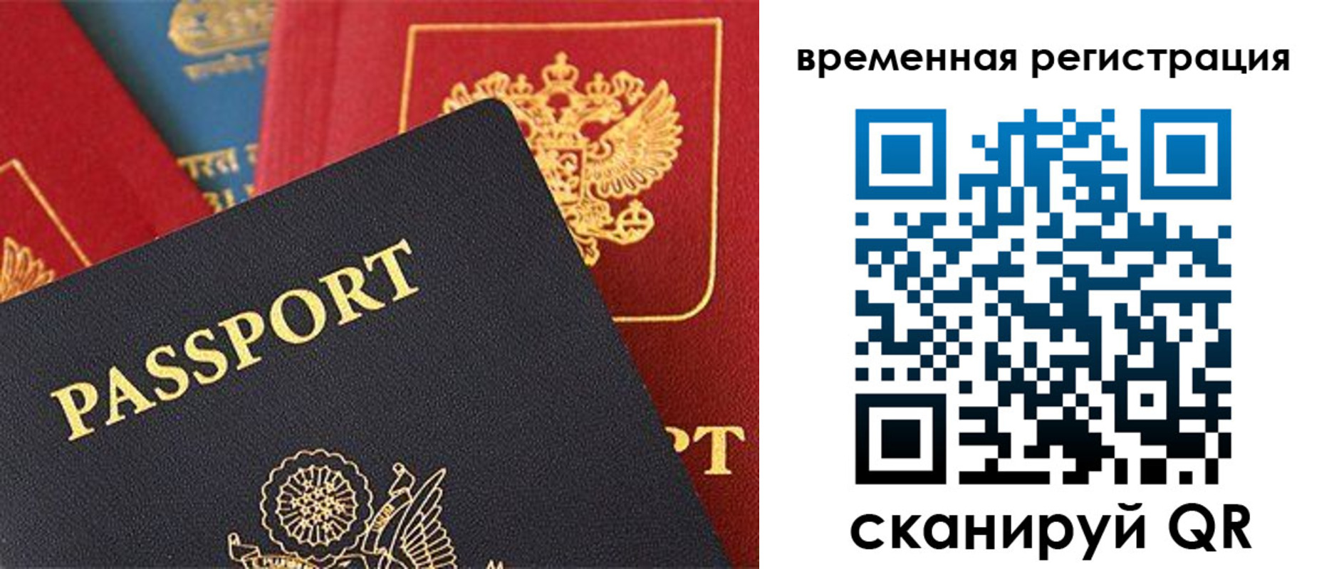 временная регистрация гарантия в Закаменске