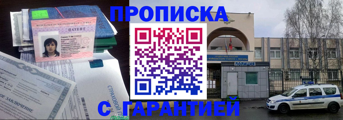 временная регистрация для школы в Закаменске
